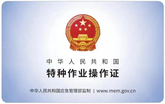 五河有限空间作业证